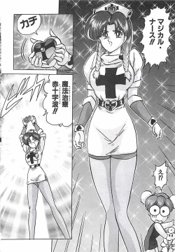 Page 195 of Mahou no Kangofu Magical Nurse Joukan