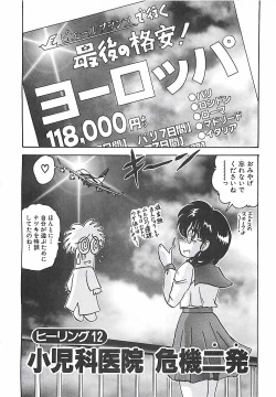 Page 222 of Mahou no Kangofu Magical Nurse Joukan