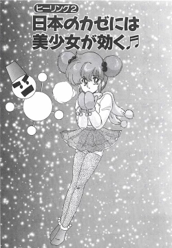 Page 26 of Mahou no Kangofu Magical Nurse Joukan