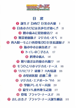 Page 5 of Mahou no Kangofu Magical Nurse Joukan