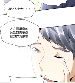 Page 100 of MRL爱先森热岛乐园都市异象