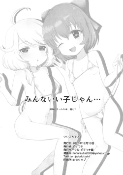 Page 14 of Yoi ko warui ko