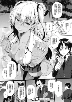Page 22 of Kuro Gal Night Bitch Hitochigai deshita ne Onii-san | 夜晚的bitch黑皮辣妹 認錯人了吧 小哥♡