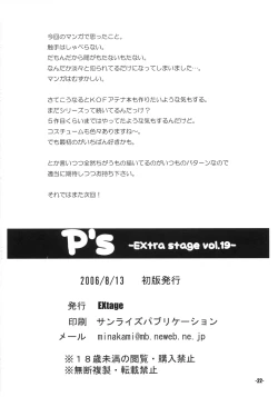 Page 21 of P's EXtra stage vol. 19