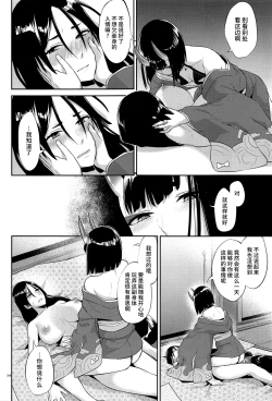 Page 15 of Yamiyo ni Tomoshibi | 给暗夜以灯火