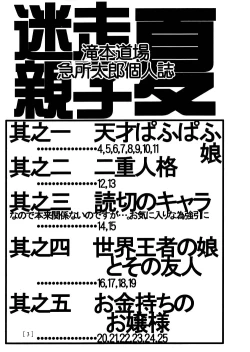 Page 2 of Meisou Oyako Natsu