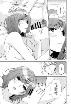 Page 23 of Kyuujitsu no Sugoshikata