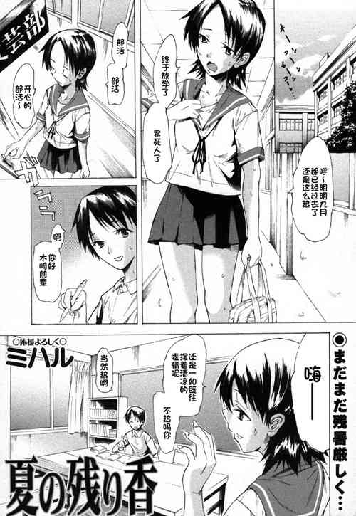 [Miharu] Natsu no Nokoriga (COMIC Masyo 2006-11) [Chinese]