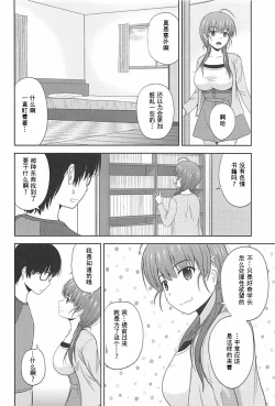 Page 3 of Shinsei Saenai Kanojo-tachi no Rinri Shinsakai