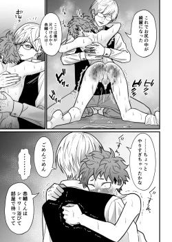 Page 40 of Juku Koushi no Sakuryaku 3