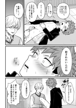 Page 71 of Juku Koushi no Sakuryaku 3