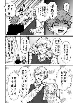 Page 9 of Juku Koushi no Sakuryaku 3