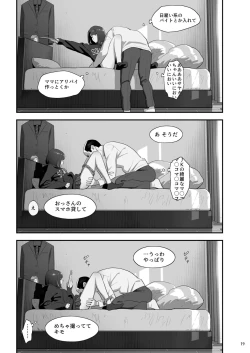 Page 18 of Tonari no JK ni Odosarete Iribitararetemasu (Naki 3