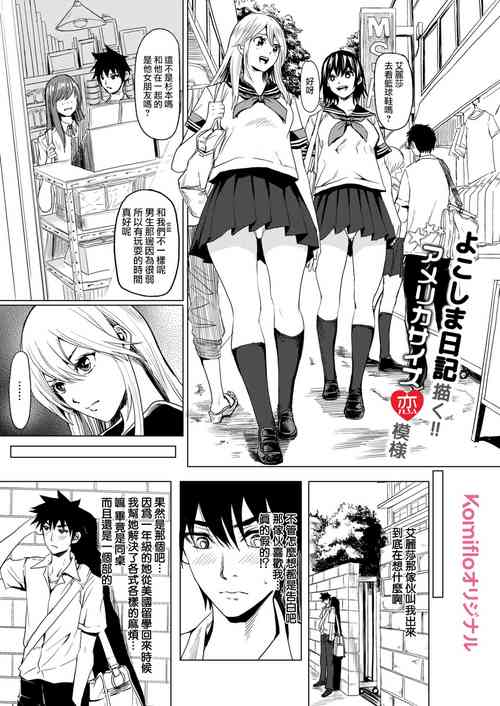 [Yokoshima Nikki] 1 ON 1 de Mechakucha H shita Hanashi [Chinese] [活力少女戰線×黑翼漢化組]