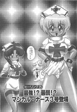 Page 123 of Mahou no Kangofu Magical Nurse Gekan