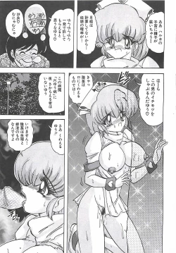 Page 132 of Mahou no Kangofu Magical Nurse Gekan