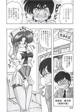 Page 221 of Mahou no Kangofu Magical Nurse Gekan