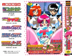 Page 2 of Mahou no Kangofu Magical Nurse Gekan