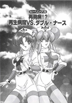 Page 46 of Mahou no Kangofu Magical Nurse Gekan