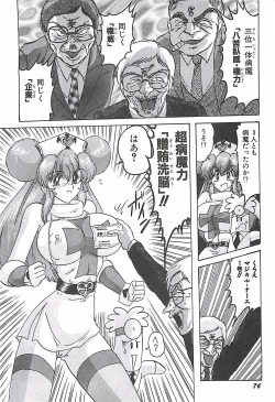 Page 79 of Mahou no Kangofu Magical Nurse Gekan