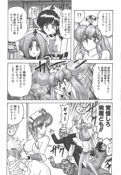 Page 84 of Mahou no Kangofu Magical Nurse Gekan