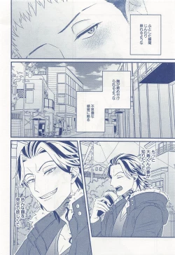 Page 7 of Hitoribocchi ja Koi mo Dekinai