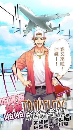 Page 5 of Panpan Travelers Okinawa Shuudan Rape Zumi Harem Hitoritabi Hen | 吃飯兼炒飯TRAVELERS 沖繩集團強姦