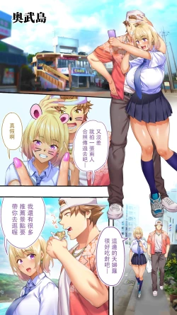 Page 65 of Panpan Travelers Okinawa Shuudan Rape Zumi Harem Hitoritabi Hen | 吃飯兼炒飯TRAVELERS 沖繩集團強姦