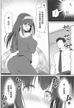 Page 7 of Moshi Sagisawa Fumika no Roshutsuheki ga Baretara