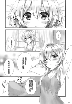Page 7 of Ganyu-chan wa, Nukumority o Matteiru.