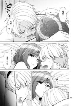 Page 32 of Kyuujitsu no Sugoshikata