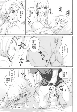 Page 14 of Best Shot Ha-chan!