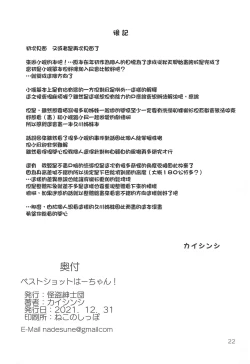 Page 21 of Best Shot Ha-chan!