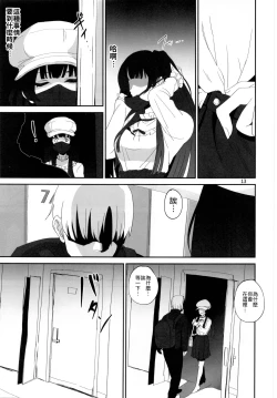 Page 12 of Fuyu no Zangai