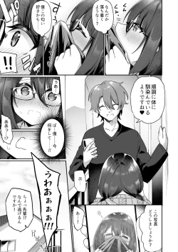 Page 27 of Boku no Koe o Kiku dake de Hatsujou Shichau Yandere Kyonyuu Kouhai ni Karada o Irekaerarete Shimatta!