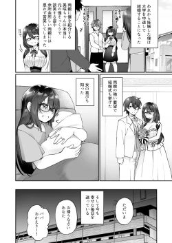 Page 46 of Boku no Koe o Kiku dake de Hatsujou Shichau Yandere Kyonyuu Kouhai ni Karada o Irekaerarete Shimatta!