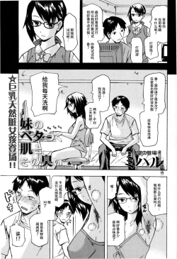 Page 1 of Imouto no Betatsuku Hada to Sono Nioi