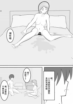 Page 27 of Nakadashi Kongan Motoyan Hitozuma Jittaiken