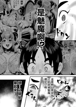 Page 8 of Lotion Succubus no Nurunuru Sakusei Inmu W