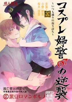 Page 1 of Cosplay Fukei no Gyakushuu