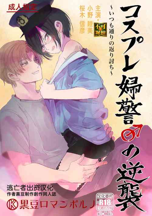 Download Cosplay Fukei no Gyakushuu