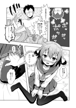 Page 11 of Hajimete Dakedo Ikazuchi ni Tayotte Ii no yo!