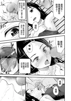 Page 8 of Bukkake Iinchou