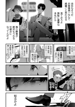 Page 10 of Kuzu na Elite Shinnyuu Shain-kun Kyousei Chinpo Marudashi Enkaigei de Buzama Ochi