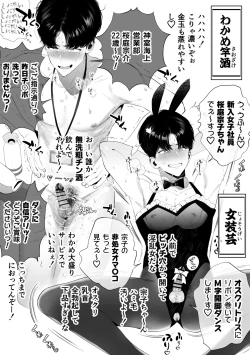 Page 40 of Kuzu na Elite Shinnyuu Shain-kun Kyousei Chinpo Marudashi Enkaigei de Buzama Ochi