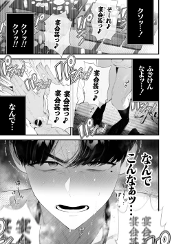 Page 4 of Kuzu na Elite Shinnyuu Shain-kun Kyousei Chinpo Marudashi Enkaigei de Buzama Ochi