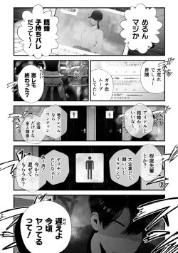 Page 58 of Kuzu na Elite Shinnyuu Shain-kun Kyousei Chinpo Marudashi Enkaigei de Buzama Ochi