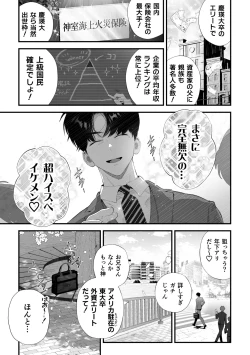 Page 7 of Kuzu na Elite Shinnyuu Shain-kun Kyousei Chinpo Marudashi Enkaigei de Buzama Ochi