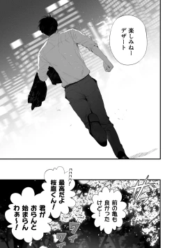 Page 82 of Kuzu na Elite Shinnyuu Shain-kun Kyousei Chinpo Marudashi Enkaigei de Buzama Ochi