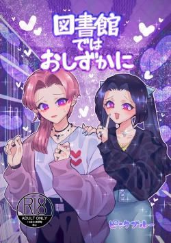 Page 1 of Toshokan de wa Oshizuka ni